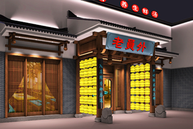 連云港特色火鍋店老員外餐飲品牌全案設(shè)計(jì)