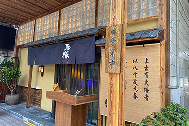 玉椿燒鳥居酒屋日本料理餐飲全案設(shè)計