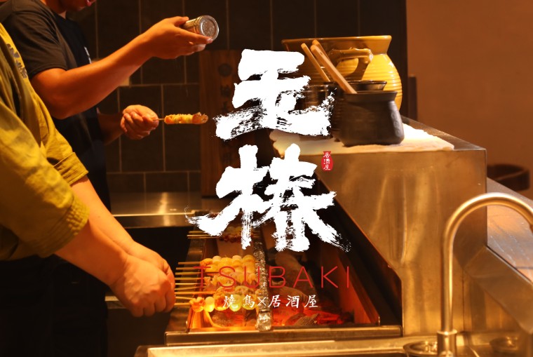 日料玉椿燒鳥居酒屋餐飲品牌VI形象系統(tǒng)設(shè)計