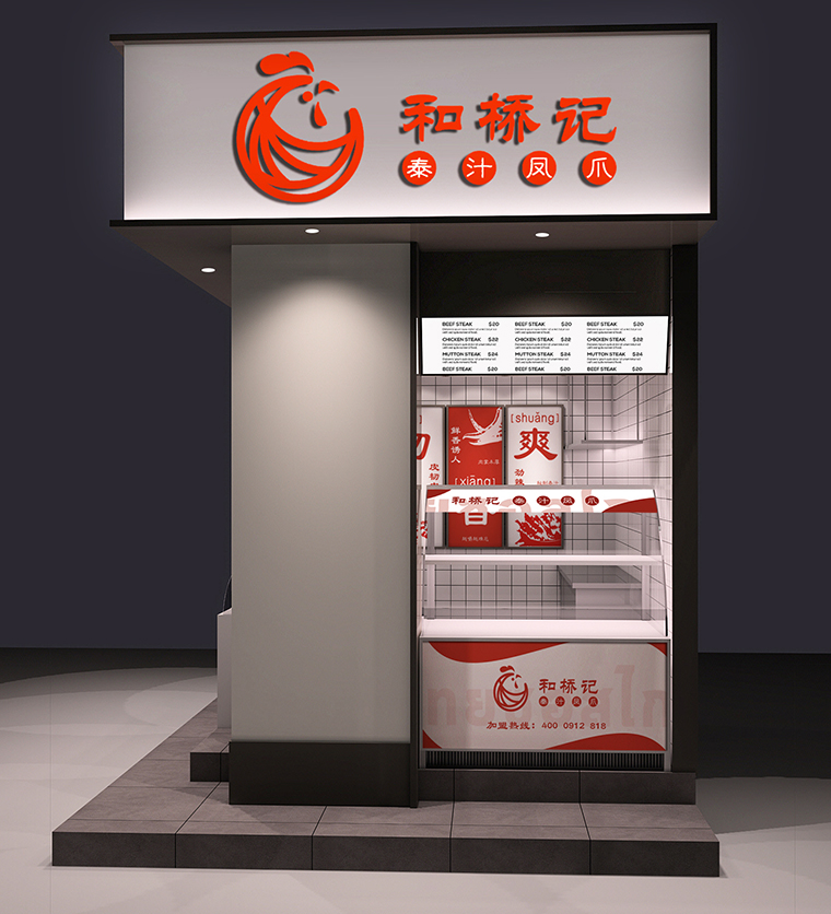 小吃店設(shè)計(jì)